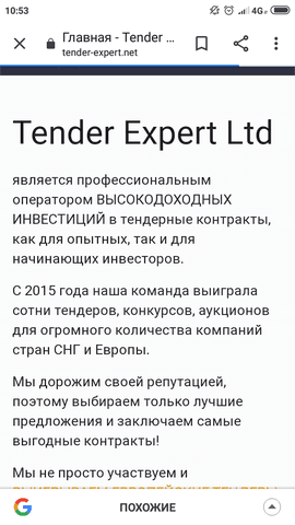 Tender Expert, tender-expert.net, Великобритания