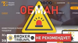 Tender Expert, Москва