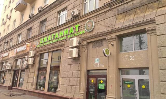 Кафе "Джаганнат", Москва