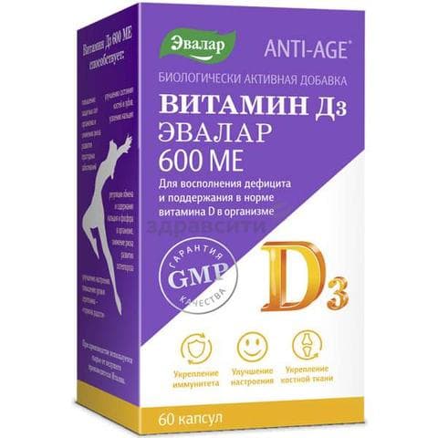 Витамин D3 600 МЕ Эвалар