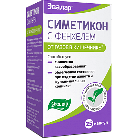 Симетикон с фенхелем Эвалар