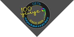 Салон красоты "100 Услуг", Москва