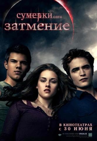 Фильм "Сумерки. Сага"