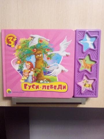 Книга "Гуси-лебеди" Народная