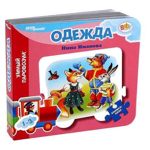 Книга "Одежда" Нина Иманова