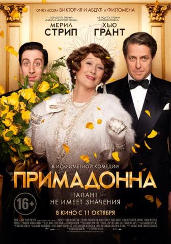 Фильм "Примадонна" (2018)