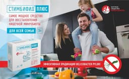 Стимбифид Плюс
