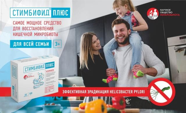 Стимбифид Плюс