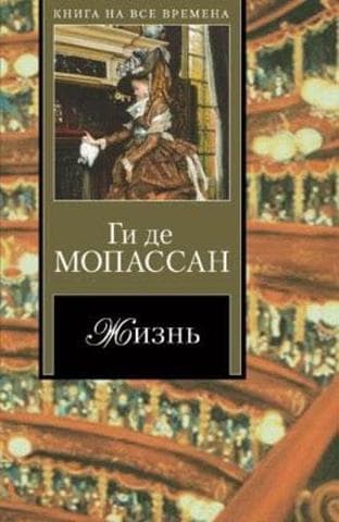 Книга "Самоубийцы" Ги Де Мопассан