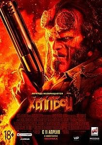 Фильм "Хеллбой" (2019)