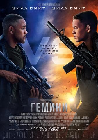 Фильм "Гемини" (2019)