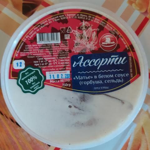 Пресервы Мореводъ Ассорти горбуша,сельдь