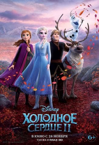 Мультфильм "Холодное сердце 2" (2019)