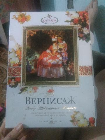 Конфеты "Вернисаж"