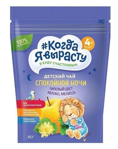 Детский чай #Когда я вырасту