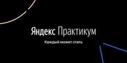 Обучающий курс "Яндекс.Практикум", Онлайн (Яндекс)