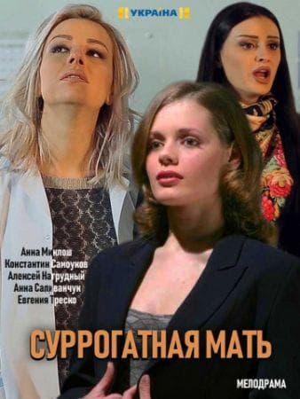 Сериал "Моя идеальная мама" (2020)