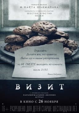 Фильм "Визит" (2015)