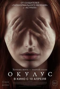 Фильм "Окулус" (2014)