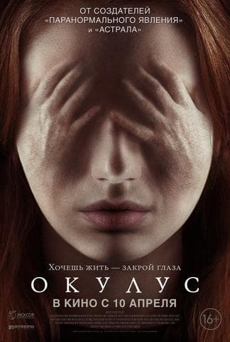 Фильм "Окулус" (2014)