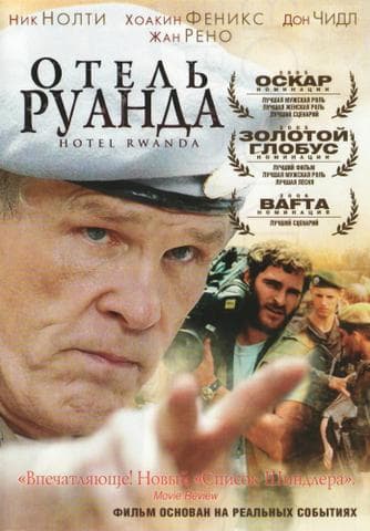 Фильм "Отель «Руанда»" (2004)