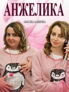 Сериал "Анжелика" (2014)