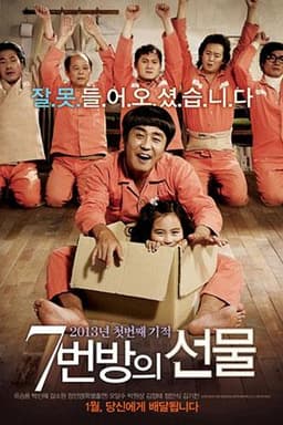 Фильм "Чудо в Камере № 7" (2013)
