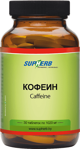 БАД SupHerb Кофеин (Caffeine)