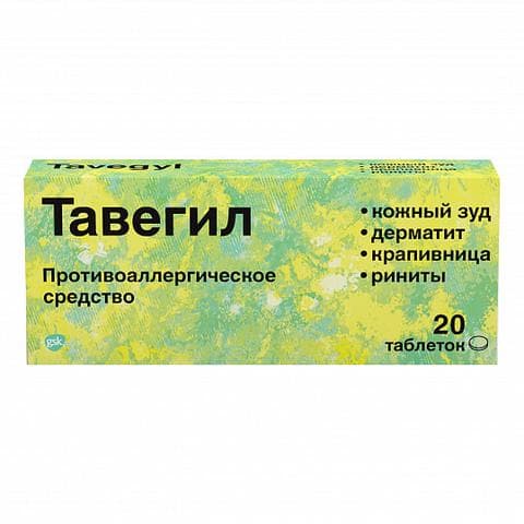 Таблетки "Тавегил"