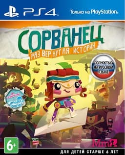 Игра "Сорванец"