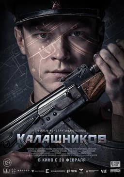Фильм "Калашников" (2020)