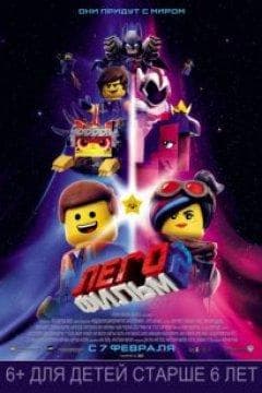 Мультфильм "Лего Фильм 2" (2019)