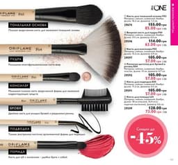 Двойная кисть для макияжа Oriflame 