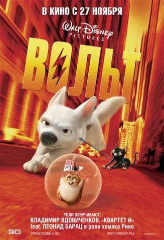 Мультфильм "Вольт" (2008)