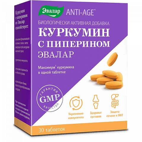 Куркумин с пиперином Эвалар