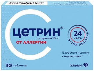 Таблетки от аллергии "Цетрин"