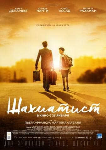 Фильм "Шахматист" (2019)