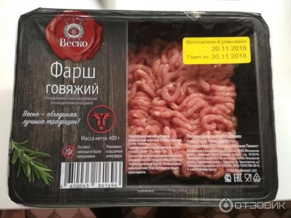 Фарш говяжий "Веско"