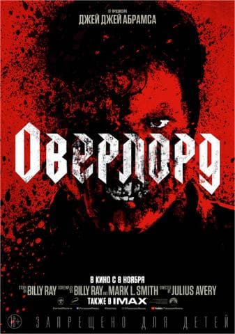 Фильм "Оверлорд" (2018)