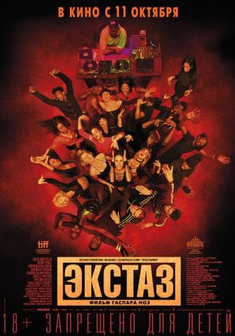 Фильм "Экстаз" (2018)