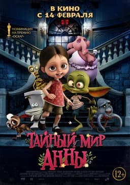 Мультфильм "Тайный мир Анны" (2017)