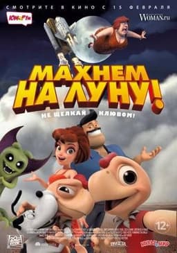 Мультфильм "Махнем на луну" (2017)