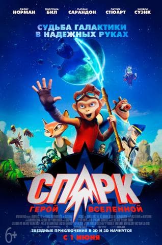 Мультфильм "Спарк. Герой Вселенной" (2016)