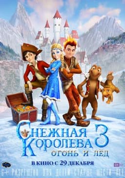 Мультфильм "Снежная королева 3. Огонь и лед" (2016)