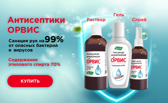 Орвис Антисептики Эвалар