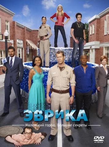 Сериал "Эврика" (2006)
