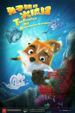Мультфильм "Приключения лисенка" (2014)