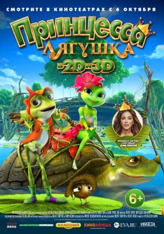 Мультфильм "Принцесса-лягушка" (2013)