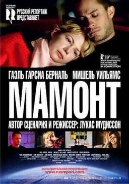 Фильм "Мамонт" (2009)