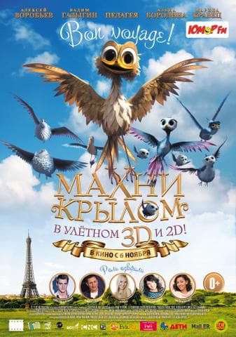 Мультфильм "Махни крылом" (2014)